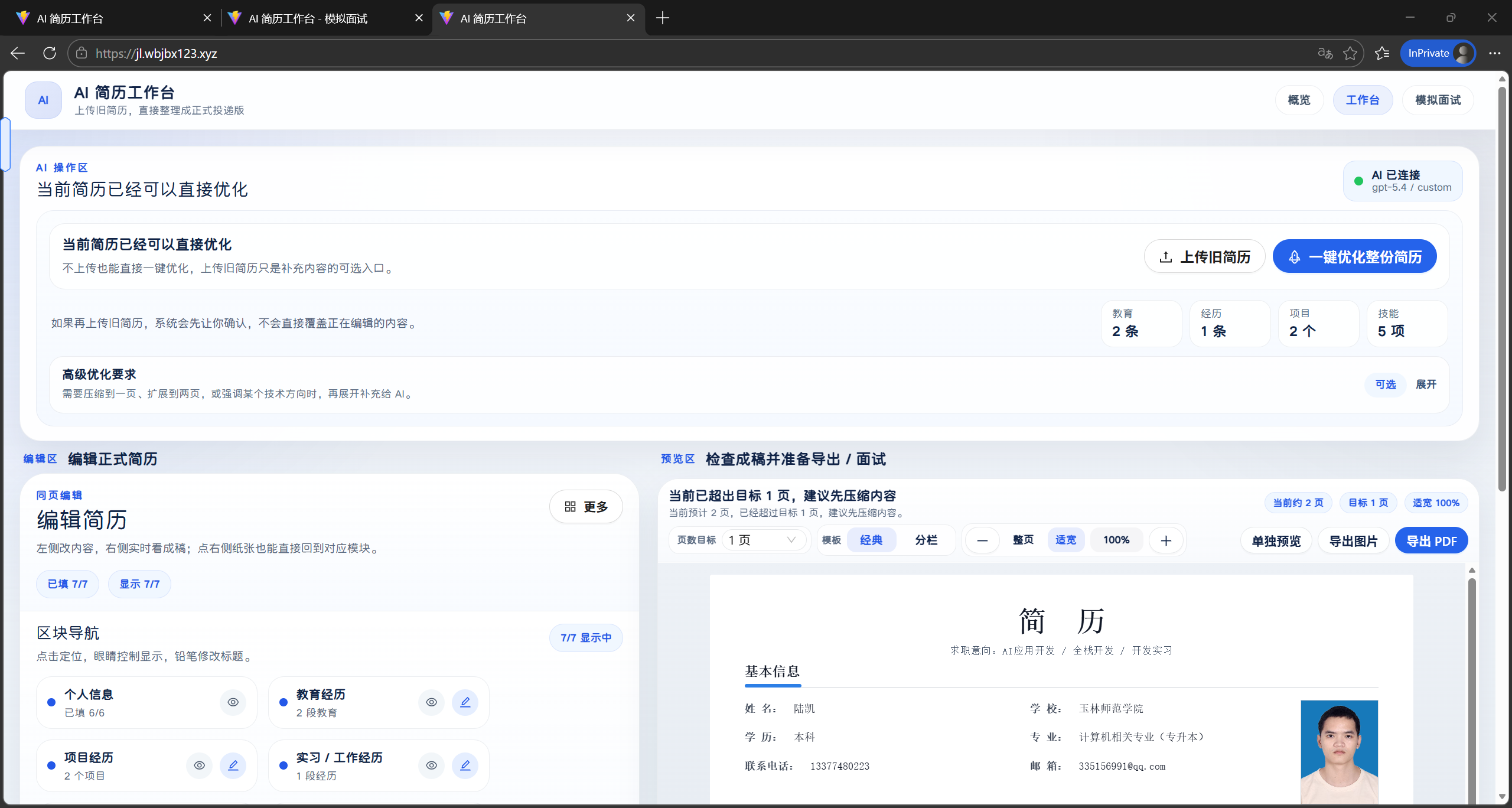 AI 简历工作台主图