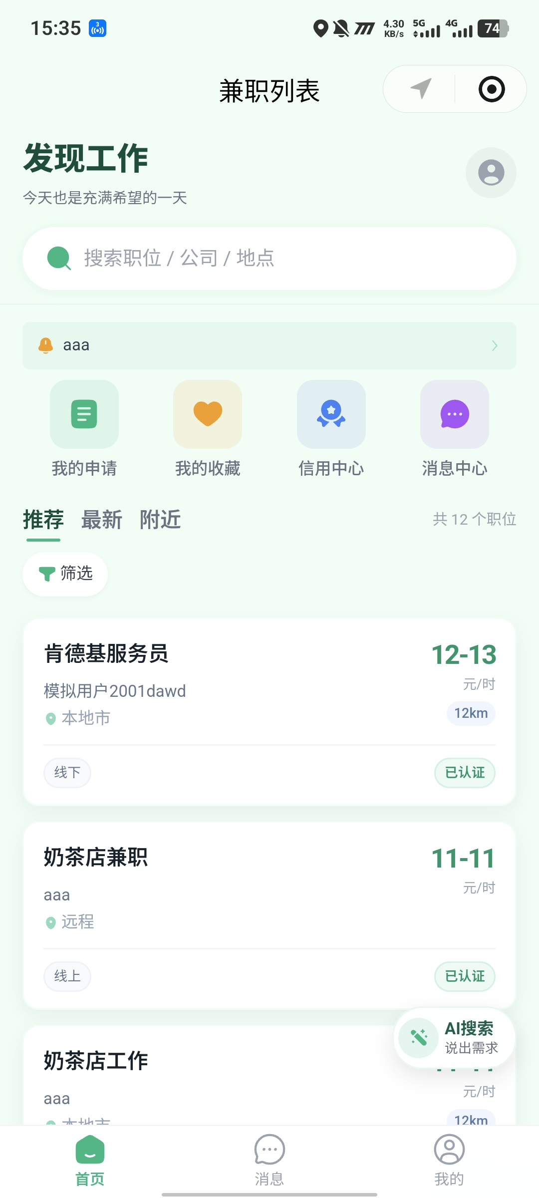 校园兼职平台主图