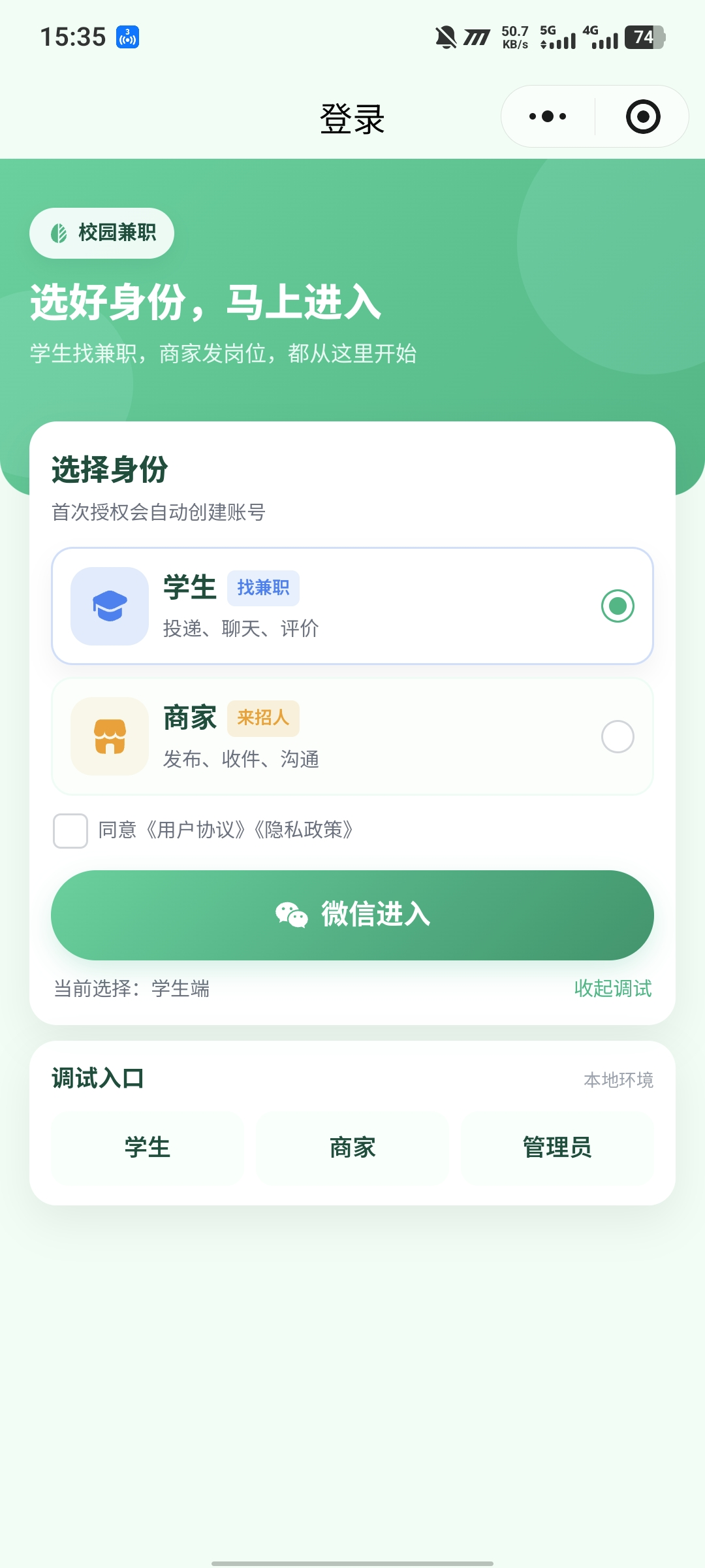 登录与身份选择